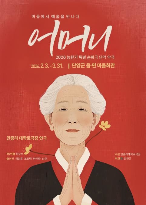 만종리대학로극장, 찾아가는 악극 &#...