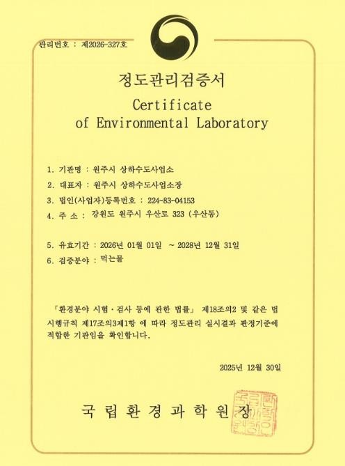 원주시, 국립환경과학원 '정도...