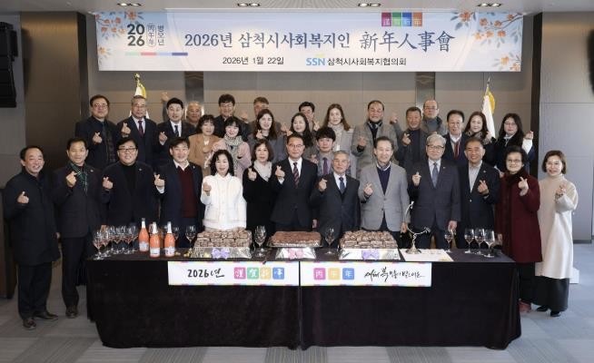 삼척시사회복지협의회,  2026년 삼...
