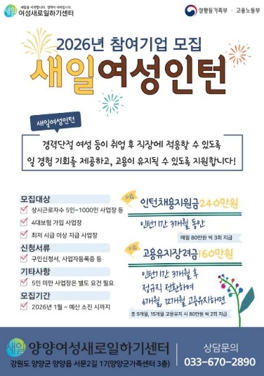 양양여성새로일하기센터, ‘새일여성인턴...