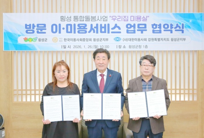 횡성군, 방문 이·미용서비스로 통합돌...