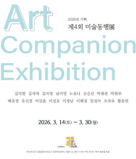 문현아트센터, '2026 기획...