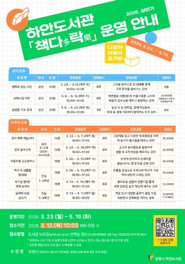 광명시 하안도서관, 상반기 독서문화 ...