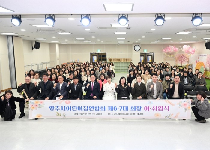양주시어린이집연합회, 제6대ㆍ제7대 ...