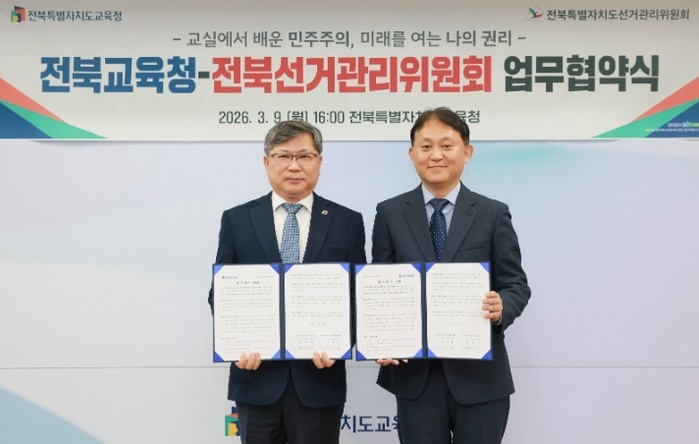 전북교육청-전북선관위, 선거교육 협력...