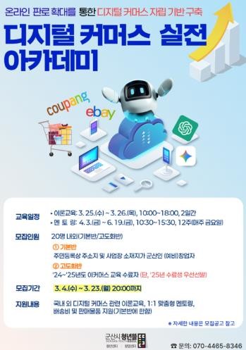 군산시 청년뜰 창업센터, ‘디지털 커...