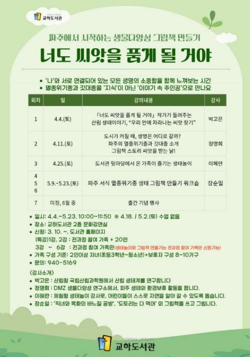 파주시 교하도서관, 가족 프로그램 &...