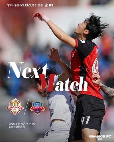 14년 만의 리턴 매치` 김해FC20...