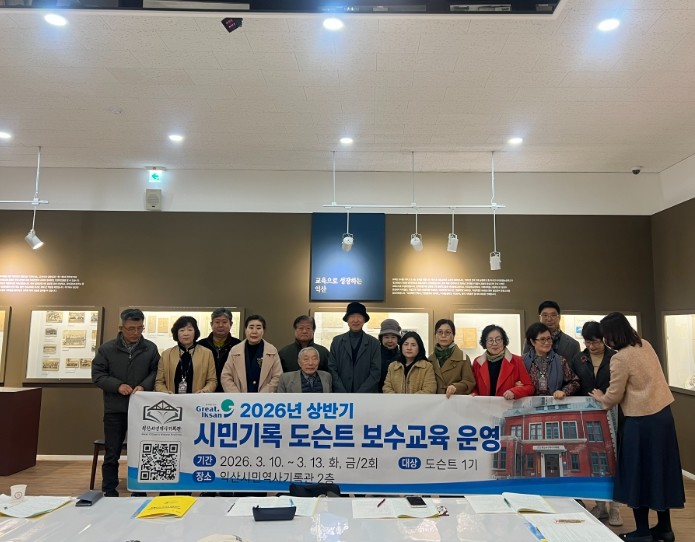 익산시, 기록문화 알릴 시민 도슨트 ...