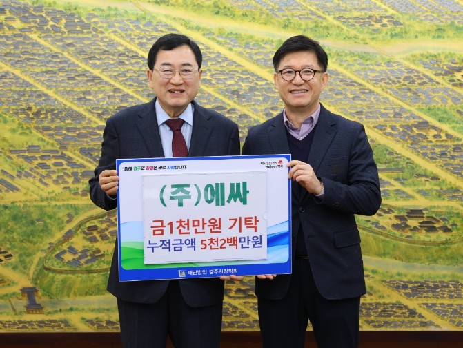 수처리 전문기업 ㈜에싸, 경주시장학회...