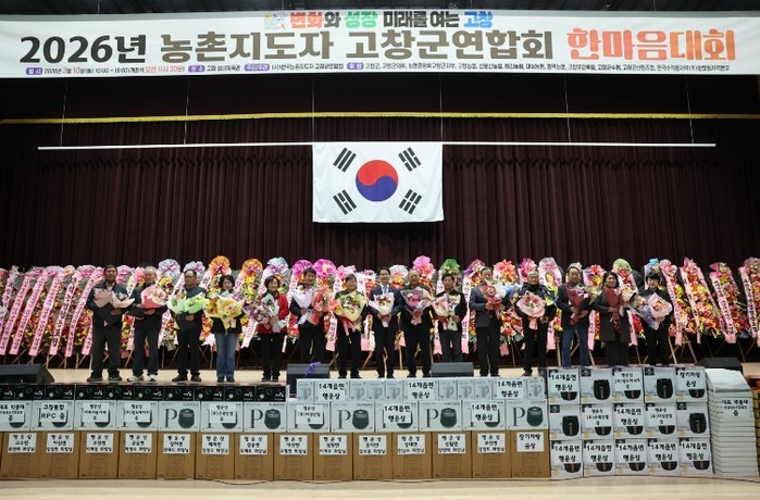 한국농촌지도자고창군연합회 한마음대회 ...