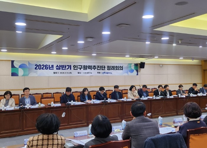 전북자치도 인구활력추진단 상반기 정례...