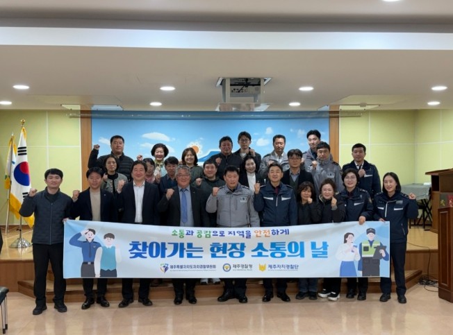 제주자치경찰위, 서귀포 송산동 찾아 ...