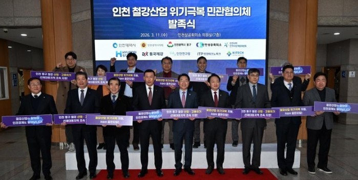 인천시, 철강산업 위기 극복 민관협의...