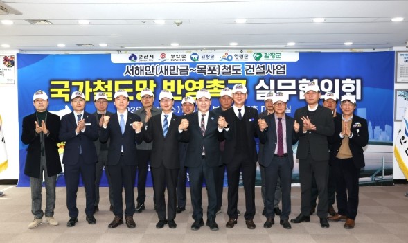 함평군, 서해안 철도 건설사업 국가계...