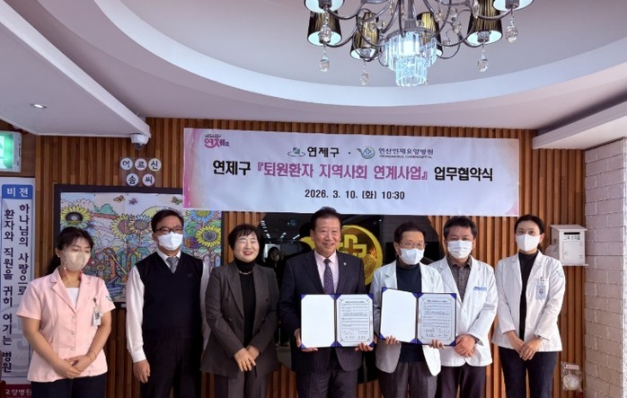 연제구, 연산인제요양병원과 퇴원환자 ...