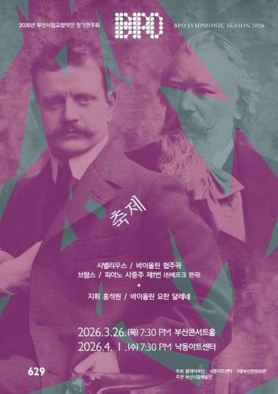 (재)부산문화회관, 부산시립교향악단 ...