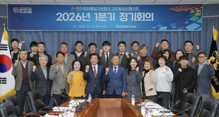 2026년 1분기 민주평통 횡성군협의...
