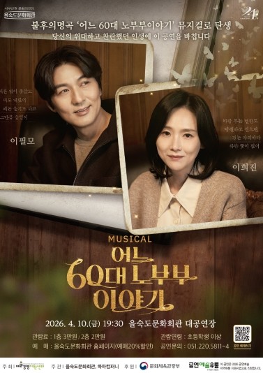 사하구 을숙도문화회관, 뮤지컬 ...