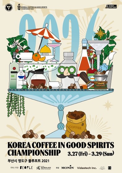 커피도시 영도, ｢2026 코리아 커...