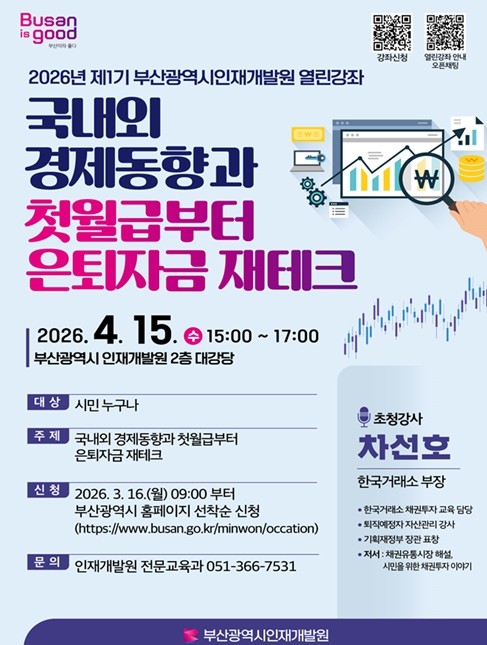 부산시 인재개발원, '2026...