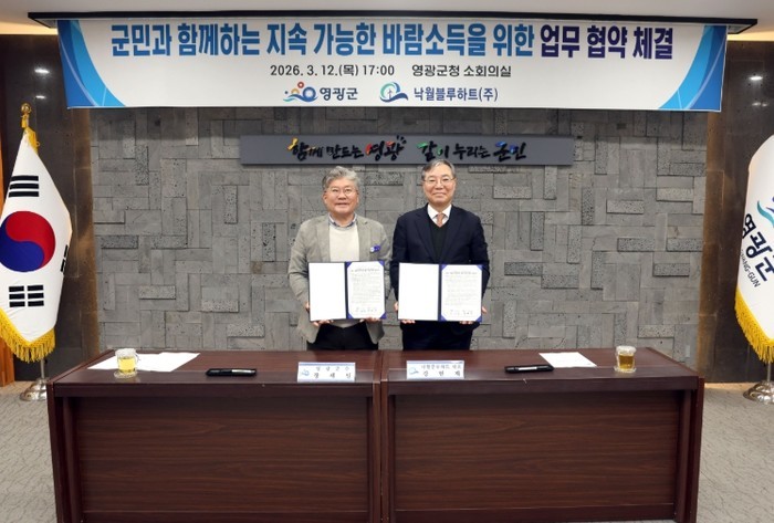 영광군-낙월블루하트㈜ 군민참여 관련 ...