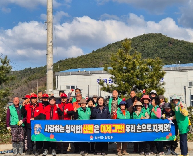 합천군 청덕면 새마을협의회·부녀회, ...