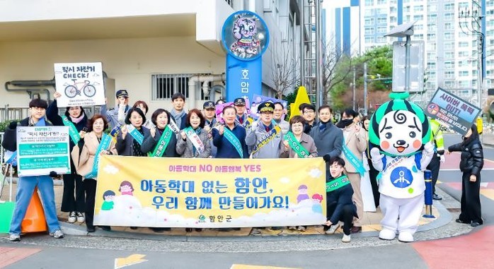 함안군 관계기관, 학교폭력 및 아동학...