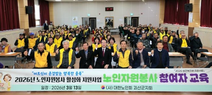 대한노인회 괴산군지회, 2026년 노...