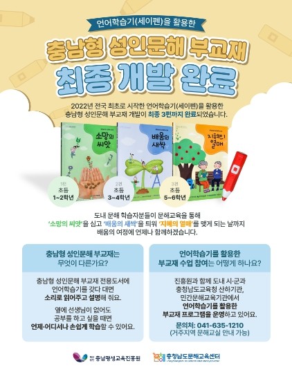 충남평생교육진흥원, 전국 최초‘세이펜...