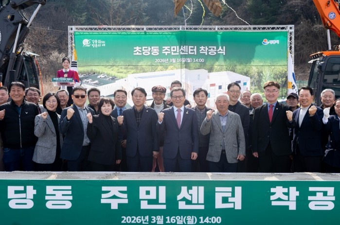 강릉시 초당동 주민센터 신축공사 착공...