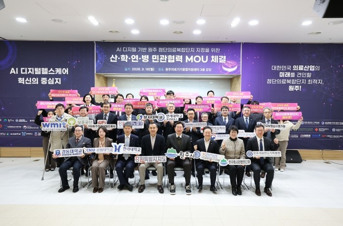 원주시, 첨단의료복합단지 산·학·연·...