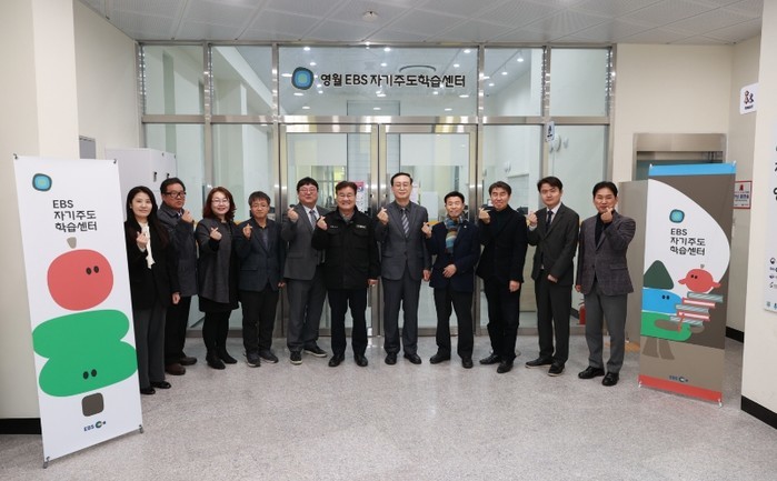 영월군·교육지원청, EBS 자기주도학...