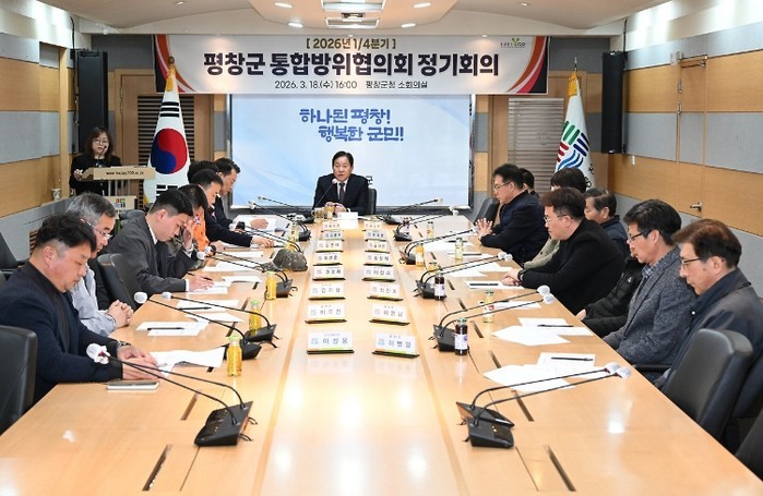 평창군, 1분기 통합방위협의회 정기 ...