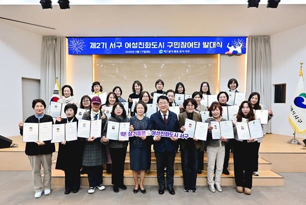 부산 서구, 제2기 여성친화도시 구민...