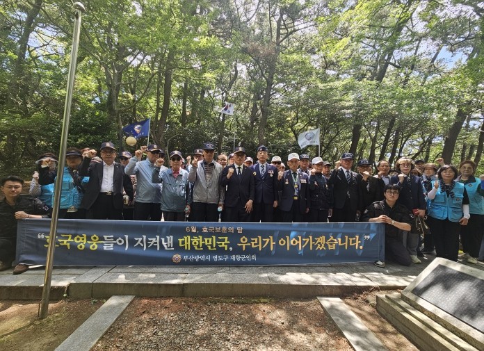 영도구 재향군인회 현충일의 날 행사 ...