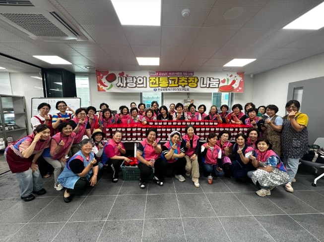 생활개선경남연합회, 전통고추장에 이웃...