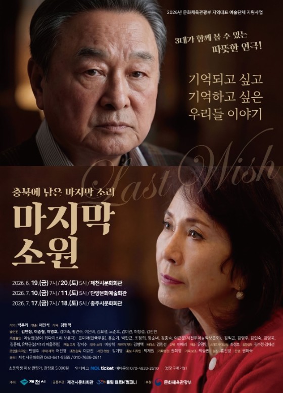 충북에 남은 마지막 소리, 연극 &#...