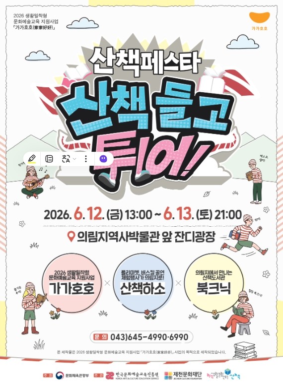 제천문화재단, '산책페스타-산...