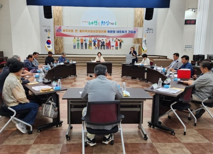 제주시, 읍면동 지역사회보장협의체 위...