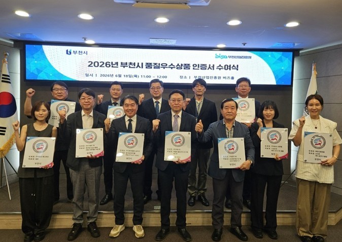2026년 부천시 품질우수상품 선정기...