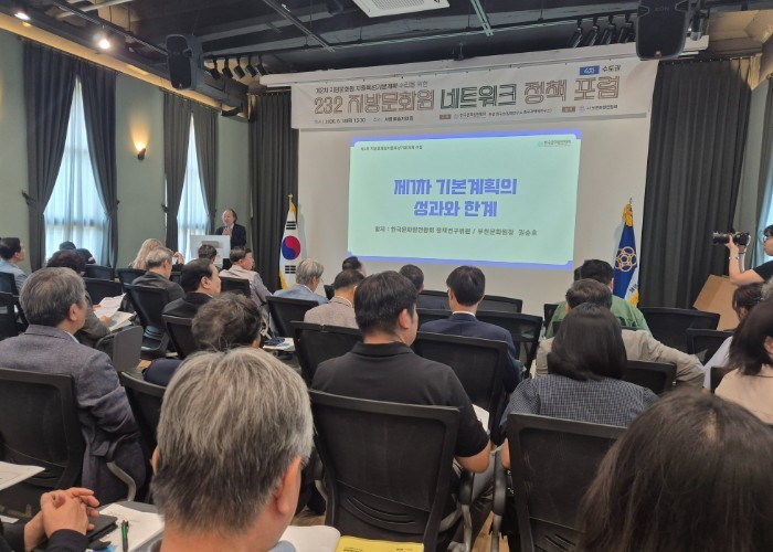 232개 지방문화원 네트워크 정책포럼...