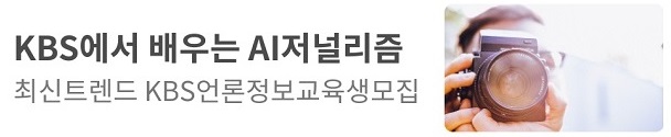 KBS언론정보