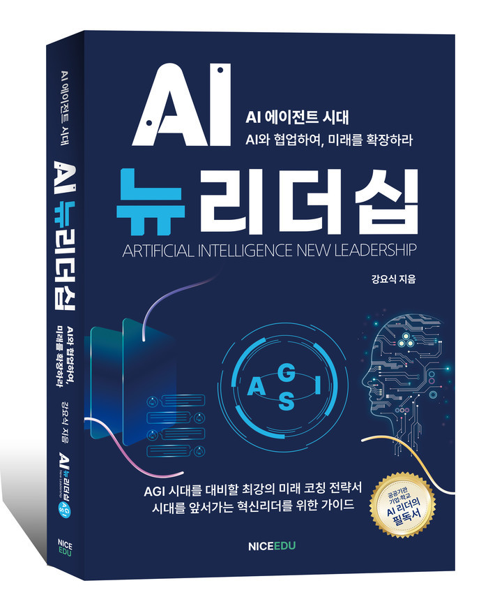 강요식 박사 "AI 뉴리더십...