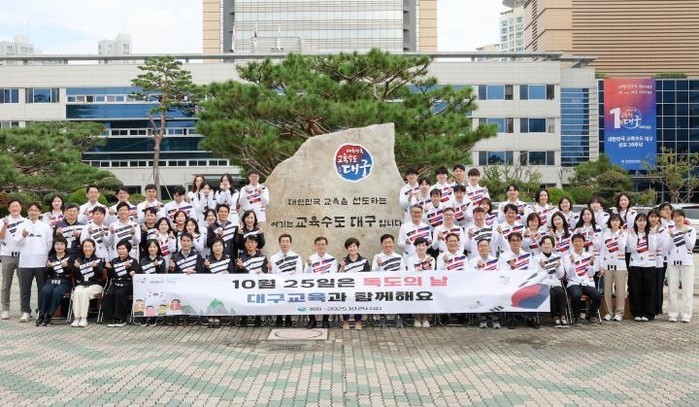 대구시교육청, 독도의 날 기념‘독도 ...