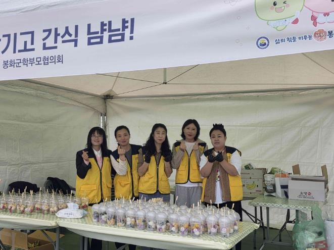 봉화군 학부모회장협의회, 나눔과 참여...