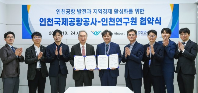 인천공항공사, 인천연구원과 항공 및 ...