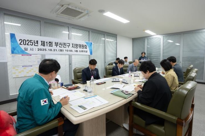 부산진구, 지명 표준화 및 체계적인 ...