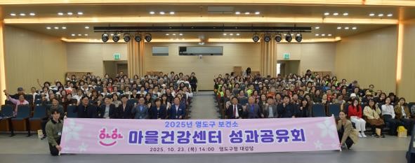 '2025년 영도구 하하마을건...