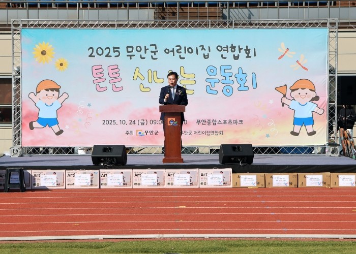 무안군, '어린이집 튼튼 신나...